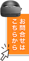お問合せはこちらから