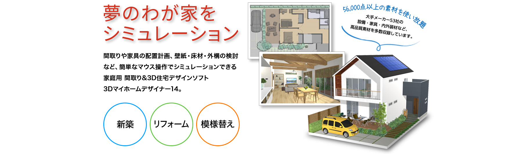 マイホームデザイナー14 ｜家庭用 間取り＆3D住宅デザインソフト