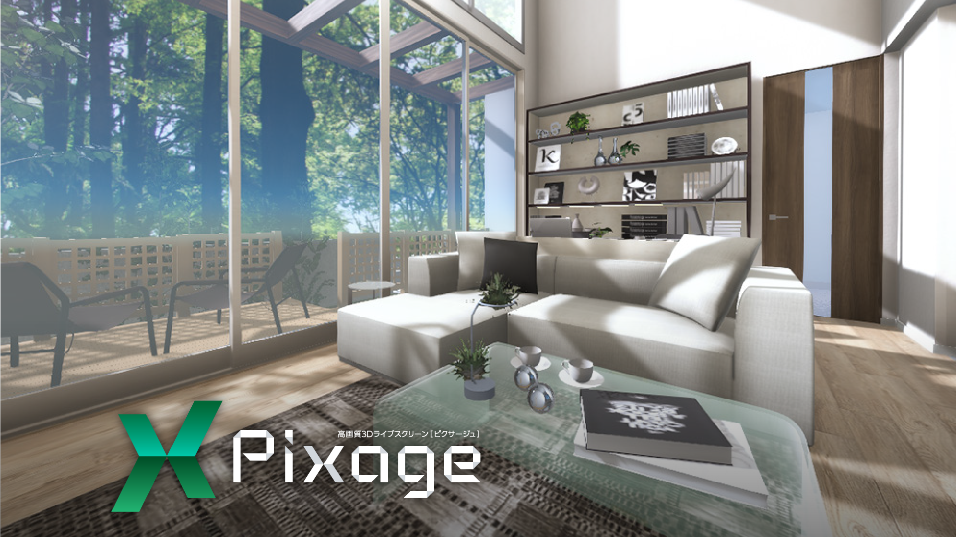 高画質3Dライブスクリーン「Pixage」を搭載