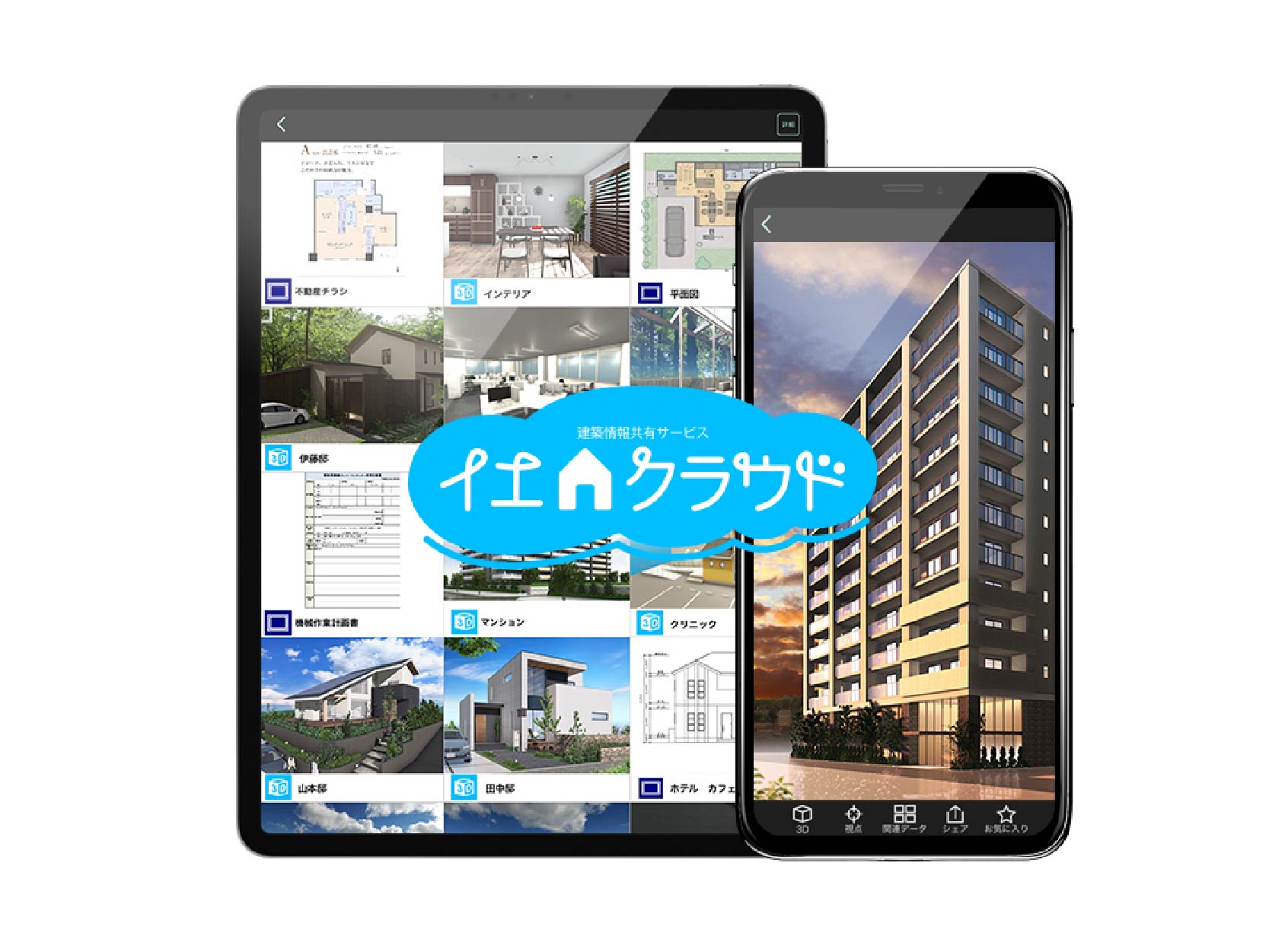 モバイルアプリでコミュニケーション