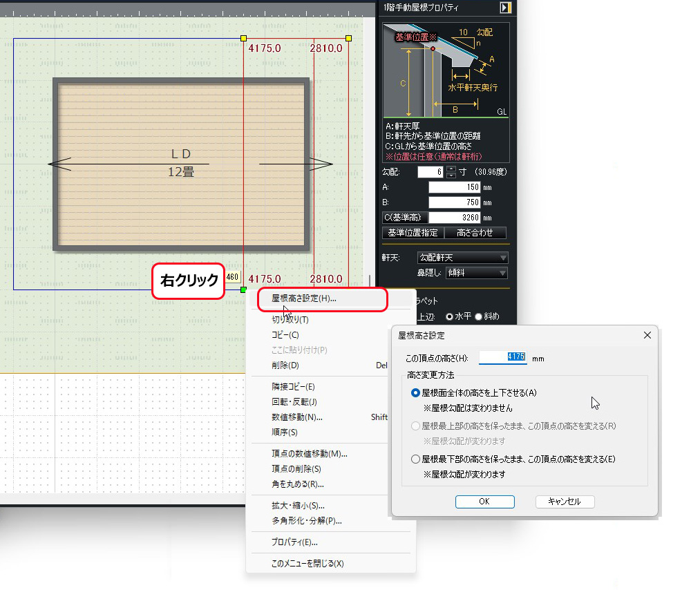 3Dアーキデザイナーコラム「屋根の高さがずれてしまった方へ」