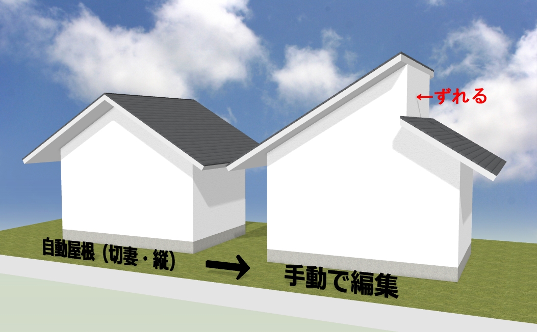 3Dアーキデザイナーコラム「屋根の高さがずれてしまった方へ」