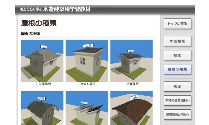 片流れ屋根など屋根の種類について解説