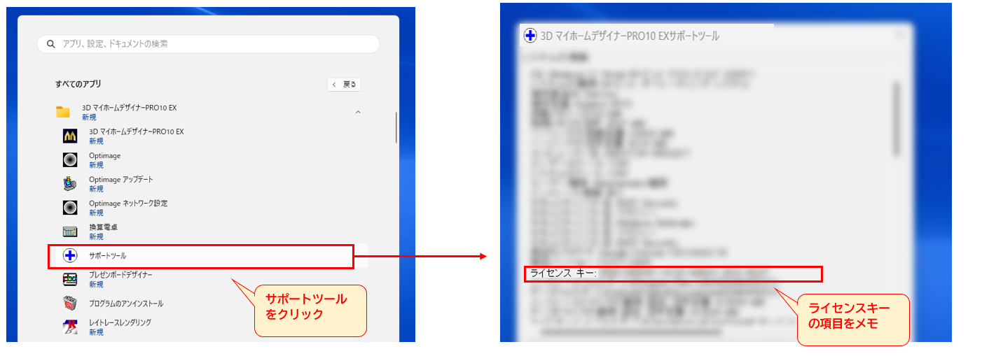マイホームデザイナーのパソコン変更・入れ替え方法を解説 