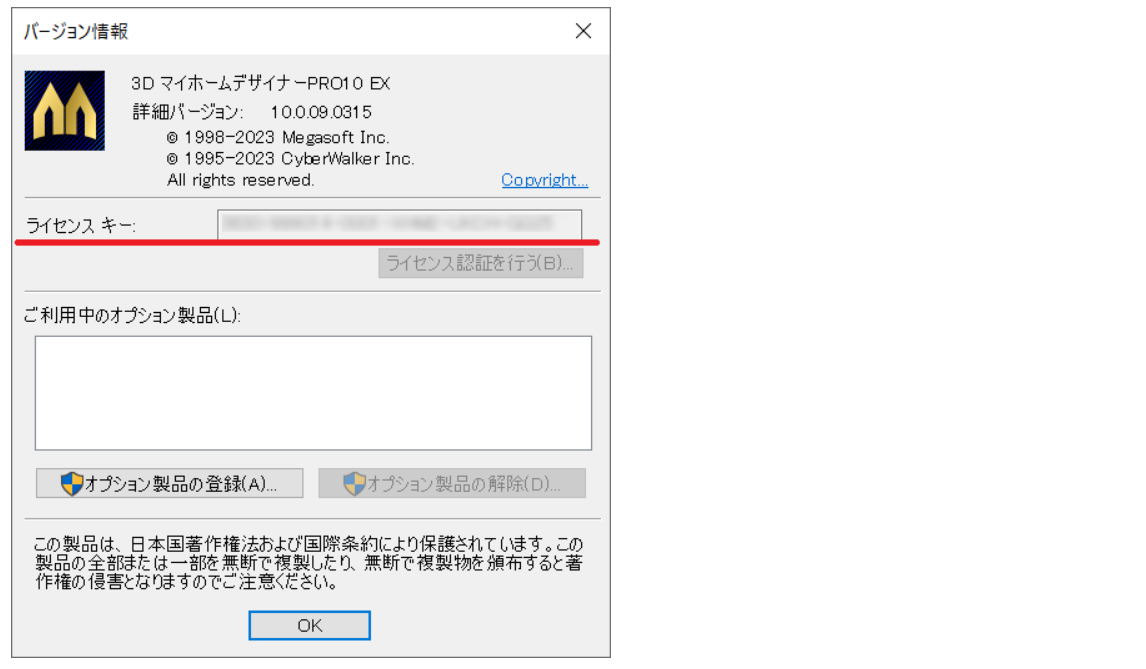 ライセンスキーが分からない時の対処法 – メガソフト株式会社