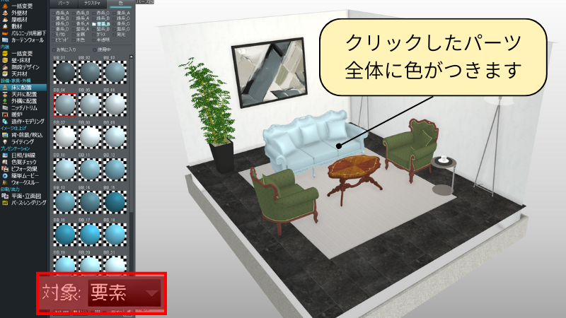 マイホームデザイナーのパーツの色を変える様子