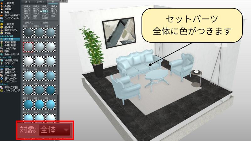 マイホームデザイナーのパーツの色を変える様子