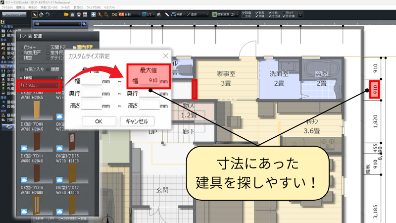 マイホームデザイナーの操作画面