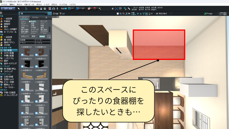 マイホームデザイナーの操作画面