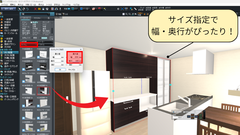 マイホームデザイナーの操作画面