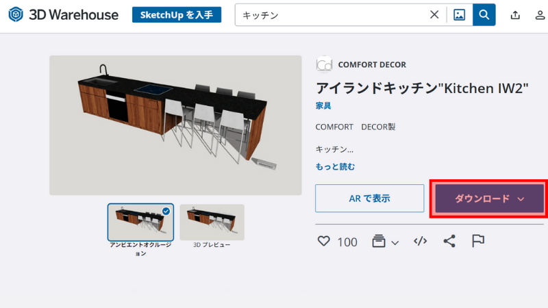 SketchUpの「3D Warehouse」に収録されているシステムキッチンパーツ