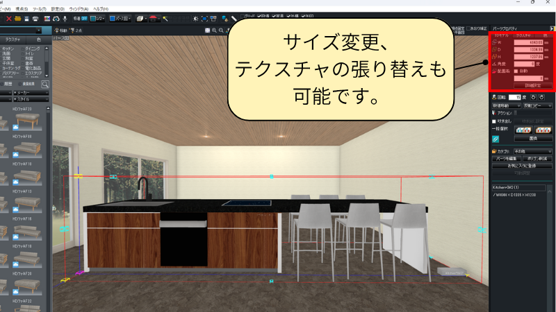 マイホームデザイナー操作画面