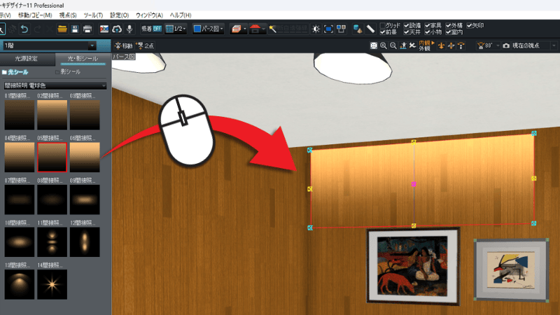 より手軽に間接照明を表現するなら「光シール」がおすすめです