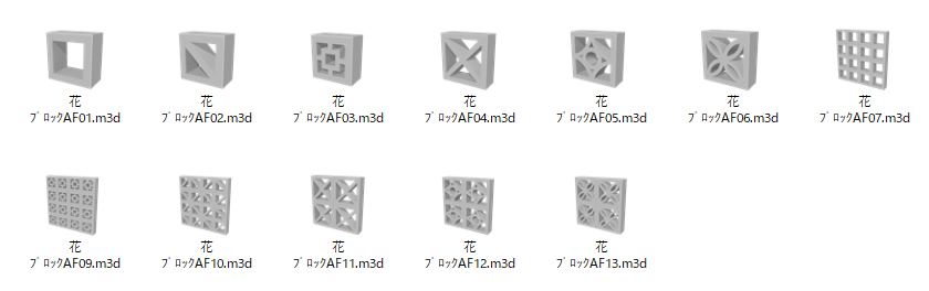新着パーツ使ってみた-51 パーツ一覧(花ブロック(エクステリア))