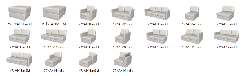 汎用家具ユニットパーツ一覧（リビングソファ）