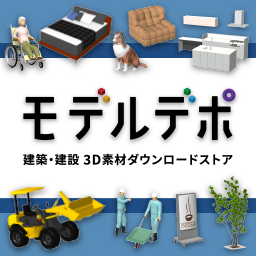 モデルデポ｜建築・建設 3D素材ダウンロードストア