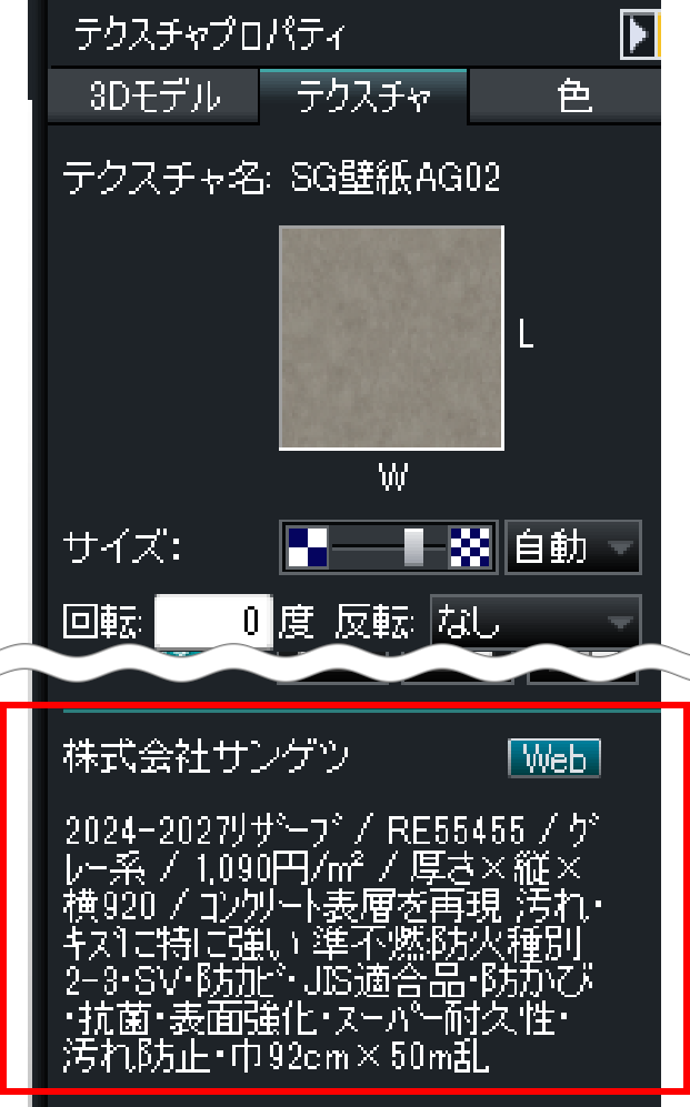新着パーツ使ってみた-54 テクスチャプロパティパレット