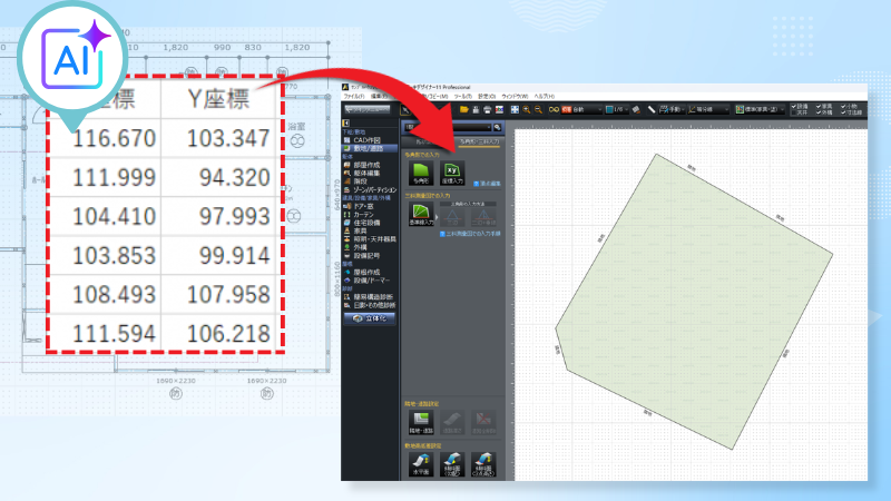 AIで敷地入力を効率化！座標求積表をもとに敷地を再現する方法