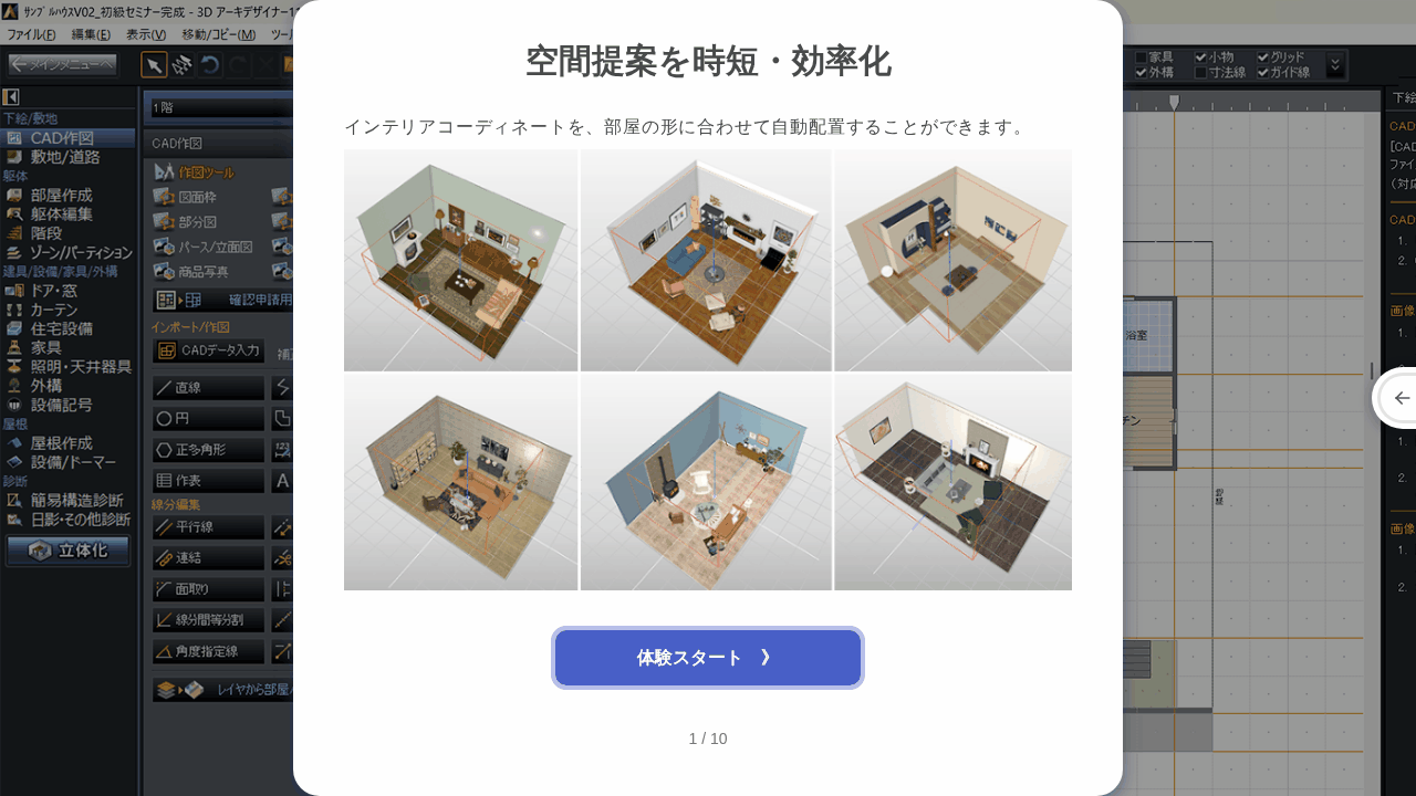 空間提案を時短化したい ▶