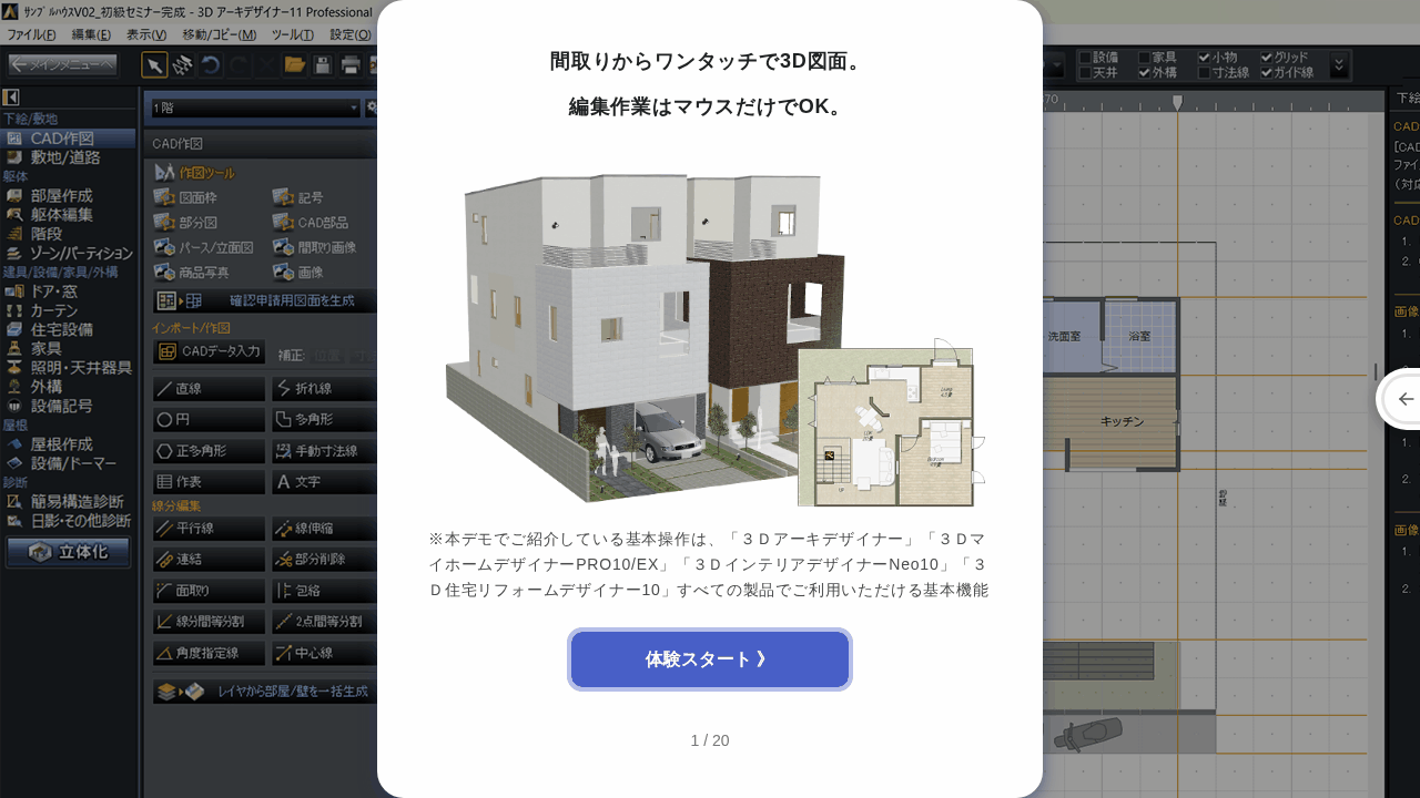 平面図から3Ｄパースを作りたい ▶