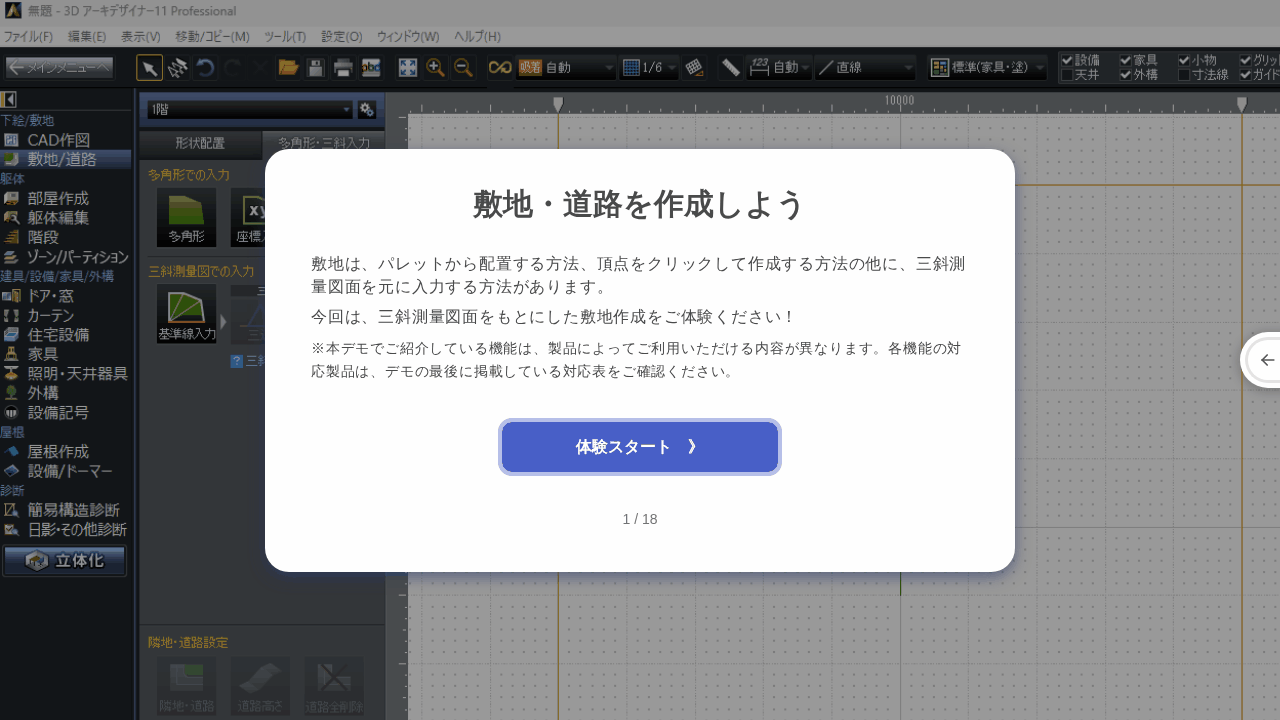 敷地を作りたい ▶