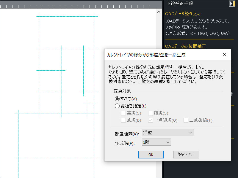 間取り作成、まだ手打ちですか？CAD下絵から部屋も壁も一瞬で自動生成する方法