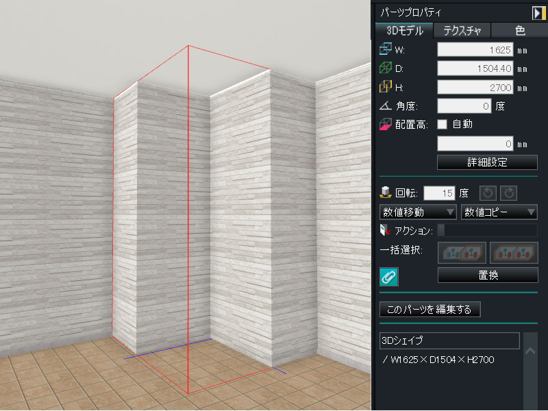 立体化