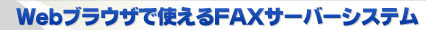 WebuEUŎgFAXT[o[VXe